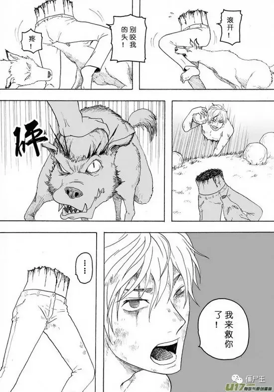 恐怖漫画：《上下全尸》