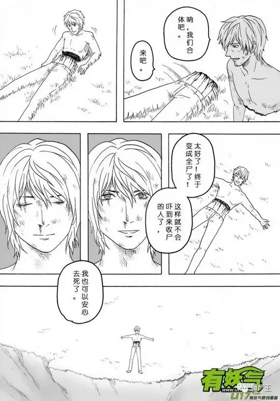 恐怖漫画：《上下全尸》