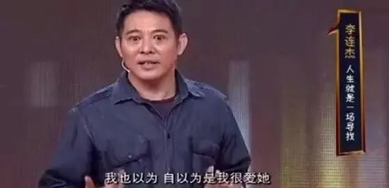 把出轨和抛弃妻子说的这么理直气壮，我只服李连杰