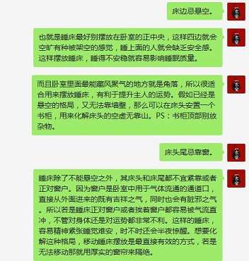 床边有此物必走长期霉运