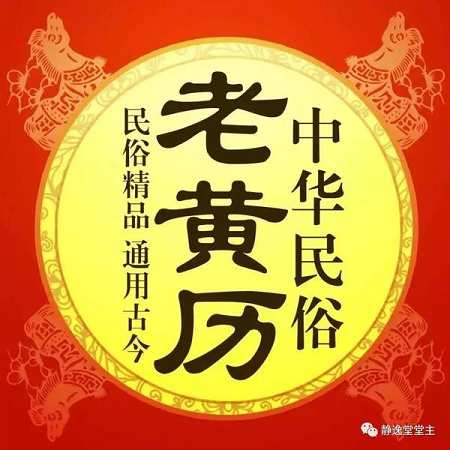 每日黄历-2016年12月29日