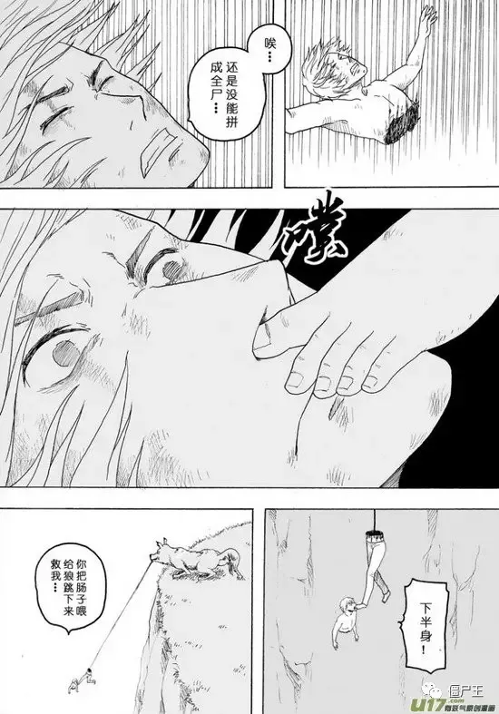 恐怖漫画：《上下全尸》