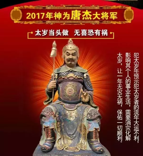 2017鸡年如何拜太岁？