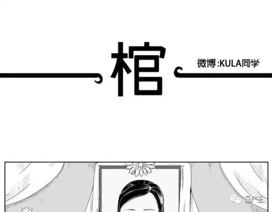 恐怖漫画：恐怖漫画《棺》