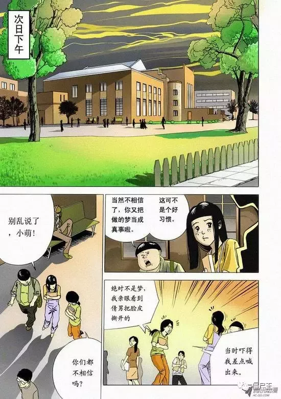 恐怖漫画：恐怖漫画《漂亮室友》