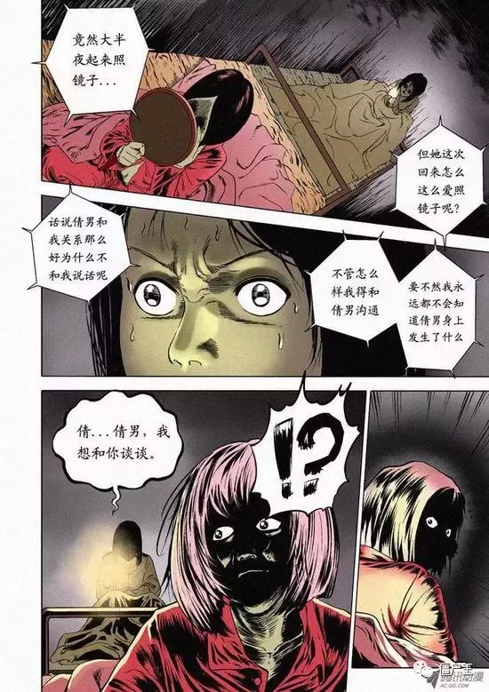 恐怖漫画：恐怖漫画《漂亮室友》