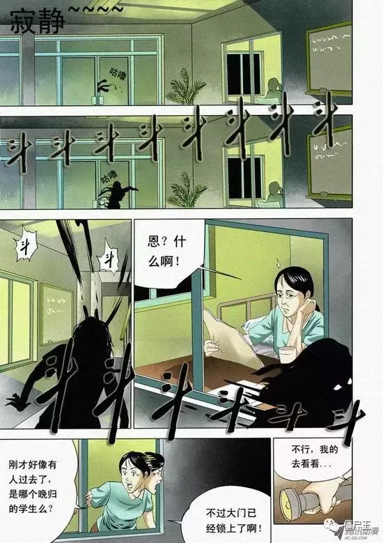 恐怖漫画：恐怖漫画《漂亮室友》