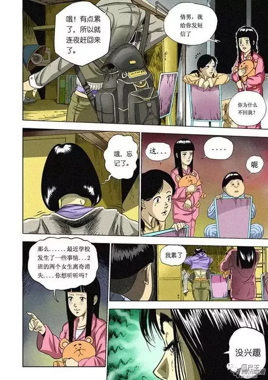 恐怖漫画：恐怖漫画《漂亮室友》