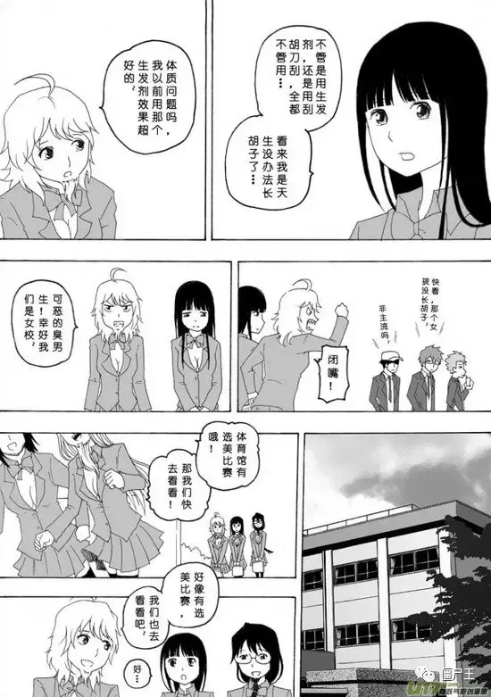 恐怖漫画：《胡子！GO！》