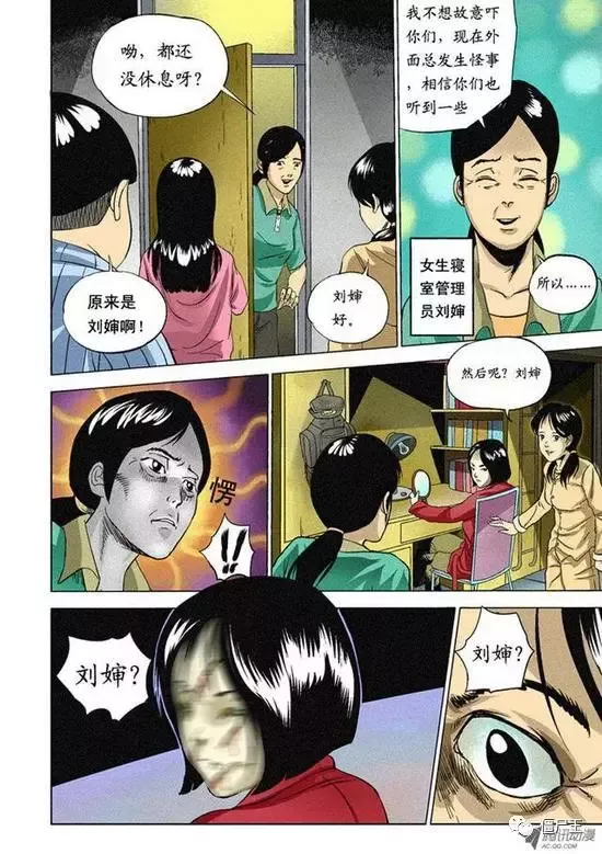 恐怖漫画：恐怖漫画《漂亮室友》