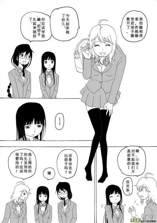 恐怖漫画：《胡子！GO！》