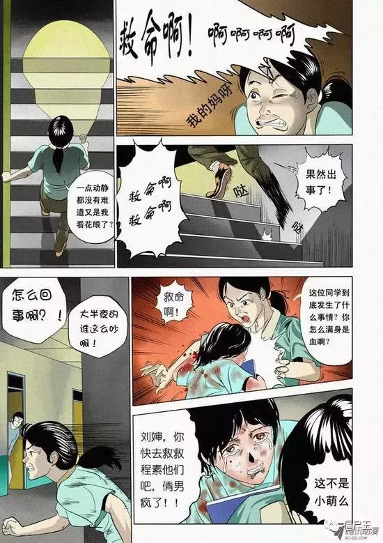 恐怖漫画：恐怖漫画《漂亮室友》