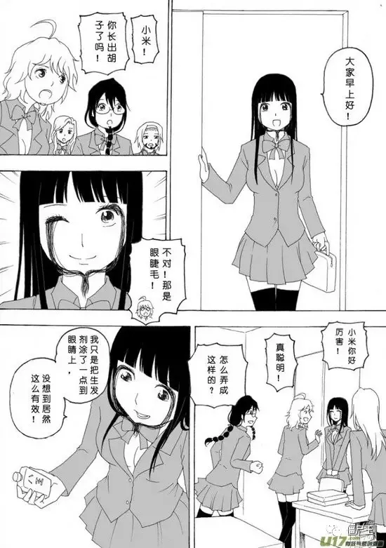 恐怖漫画：《胡子！GO！》