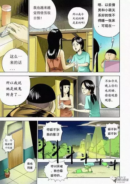 恐怖漫画：恐怖漫画《漂亮室友》