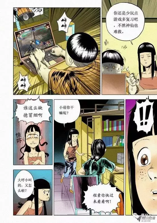 恐怖漫画：恐怖漫画《漂亮室友》