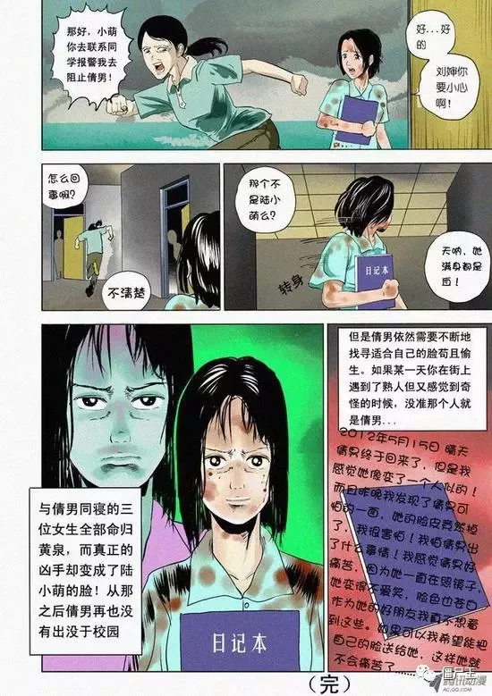 恐怖漫画：恐怖漫画《漂亮室友》