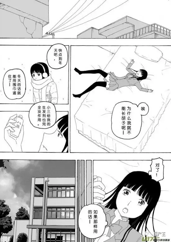 恐怖漫画：《胡子！GO！》