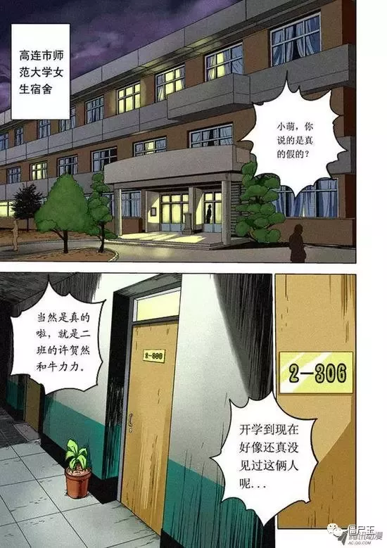 恐怖漫画：恐怖漫画《漂亮室友》