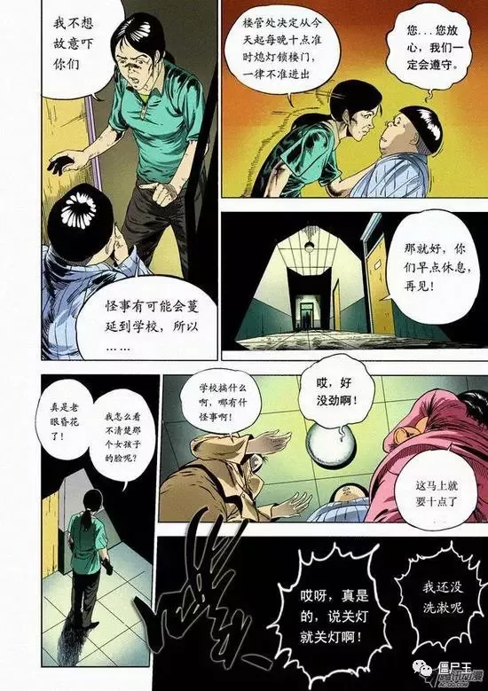 恐怖漫画：恐怖漫画《漂亮室友》