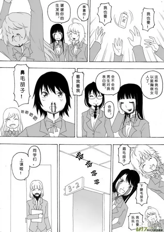 恐怖漫画：《胡子！GO！》