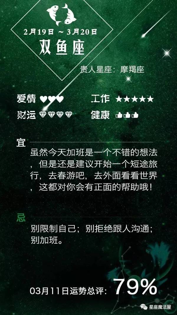 03.11星座运势 | 雅蠛蝶~射手运势陡然下滑！！！