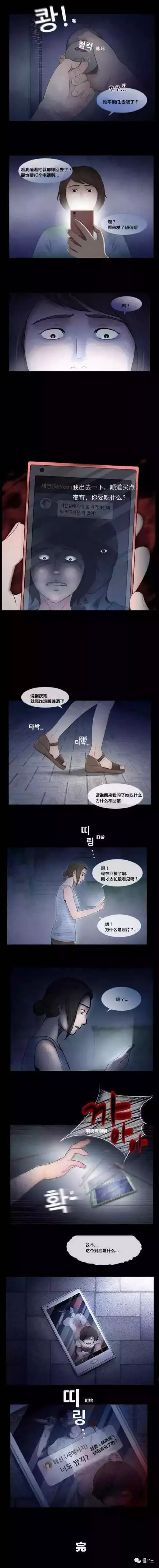 恐怖漫画：韩国恐怖漫画《来访者》