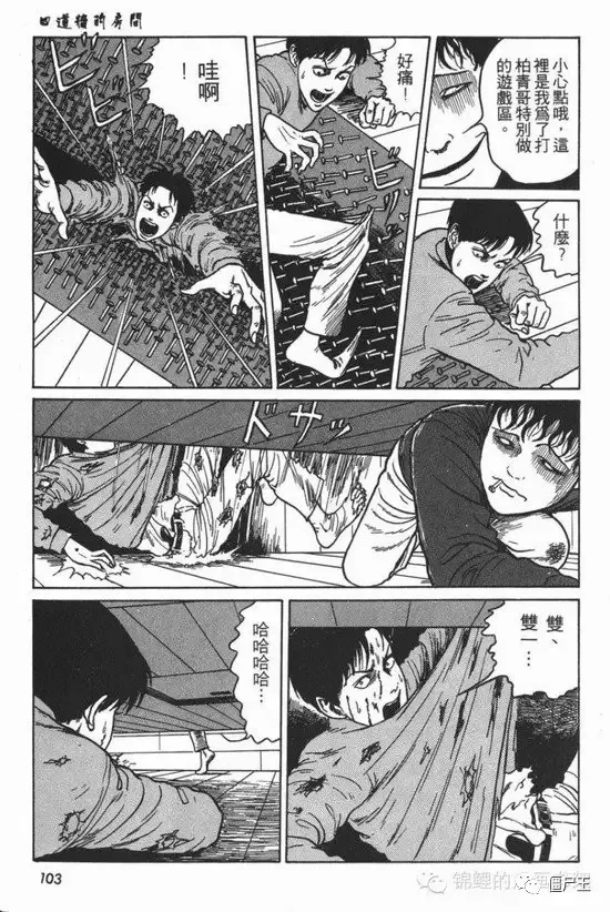 恐怖漫画：《四道墙的房间》伊藤润二系列