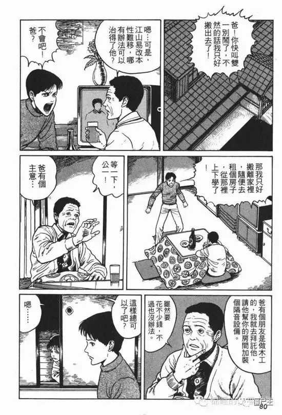 恐怖漫画：《四道墙的房间》伊藤润二系列