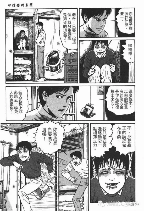 恐怖漫画：《四道墙的房间》伊藤润二系列