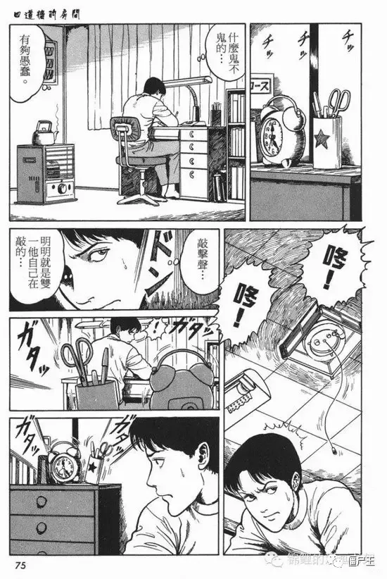 恐怖漫画：《四道墙的房间》伊藤润二系列