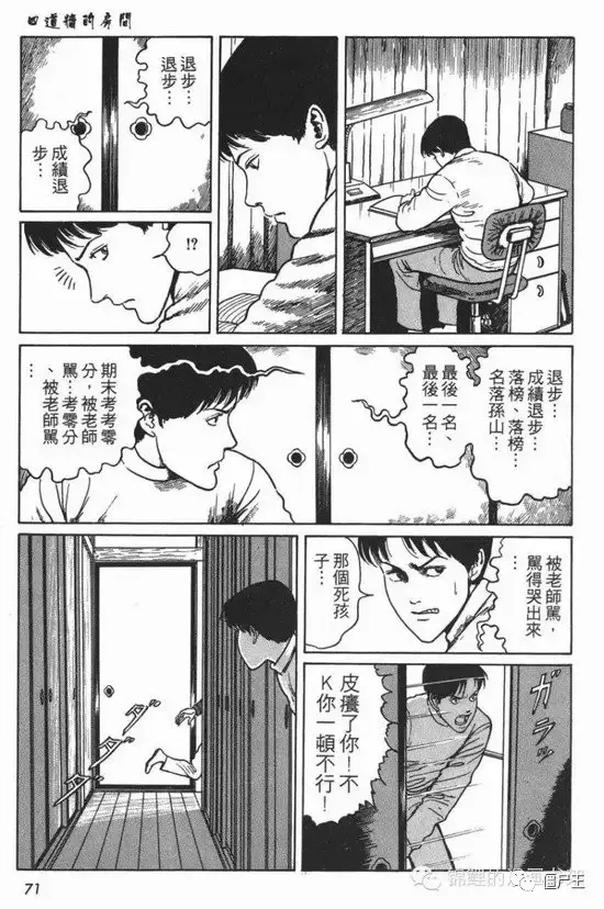 恐怖漫画：《四道墙的房间》伊藤润二系列