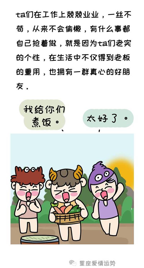 【星座】人傻福多的四大星座，你身边有几个？