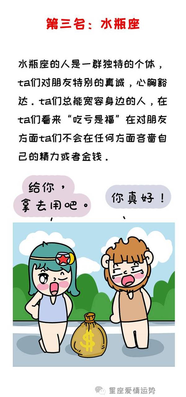 【星座】人傻福多的四大星座，你身边有几个？