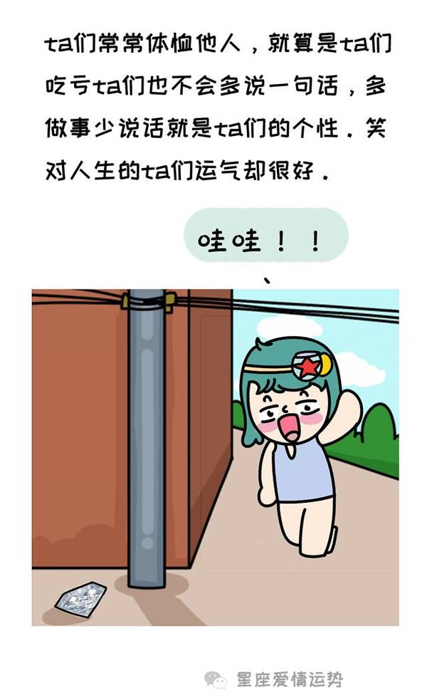 【星座】人傻福多的四大星座，你身边有几个？