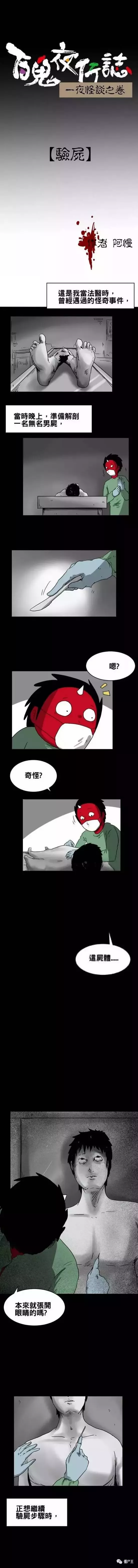 恐怖漫画：怪谈《验尸》诈尸了？