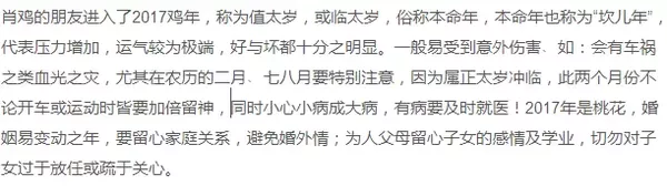 鸡年哪个属相的人犯太岁？需多注意什么？