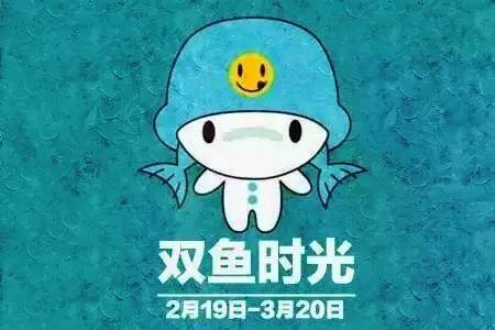 【每日运势】双鱼座2017年3月18日运势