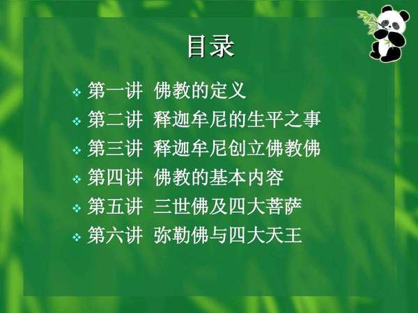 山东济南学佛禅修班：助印结缘佛教常识课本