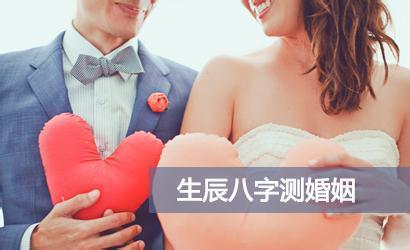 测测你是早婚命还是晚婚命？