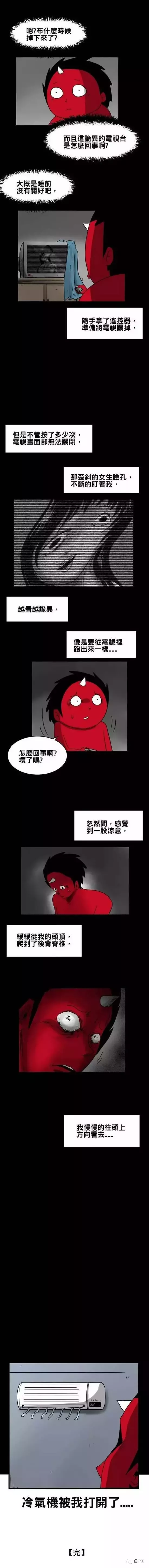 恐怖漫画：怪谈《老旧的电视机》