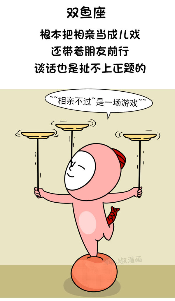 J叔漫画—跟这七大星座相亲是怎样的体验？