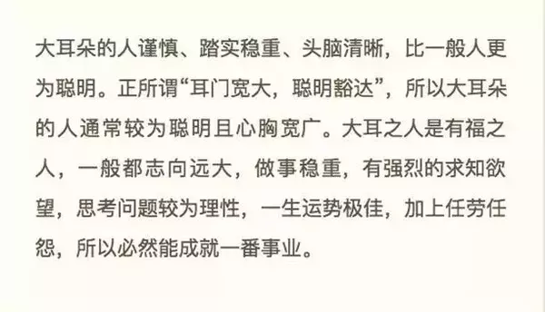 耳朵的形状，决定你是一生富贵还是一贫如洗！