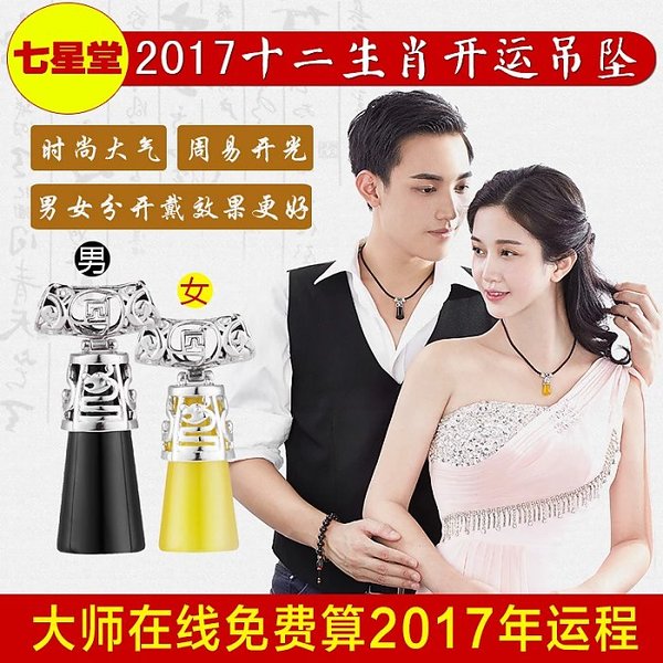 ?2017年12生肖应该戴什么最开运?