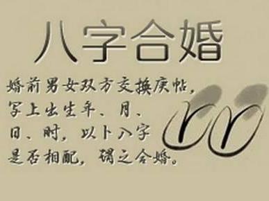 零基础学周易八字合婚入门 一看就懂 五分钟学通