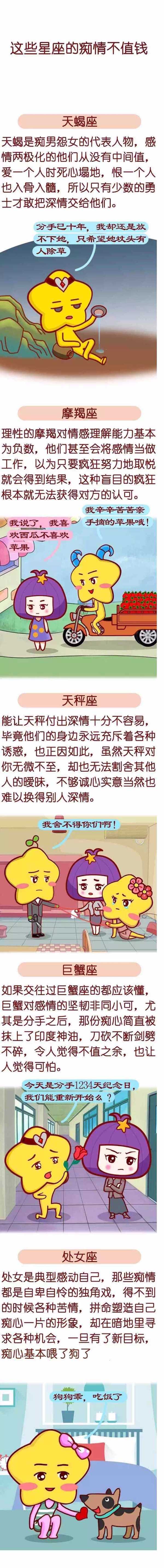 别多想了，这些星座的痴情完全不值钱