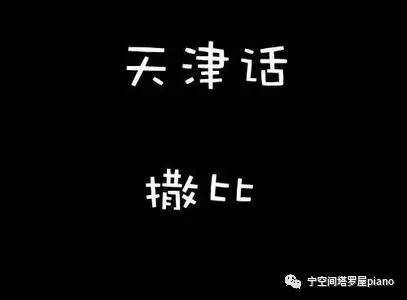 口头禅就可以知道你是一个怎样的人!