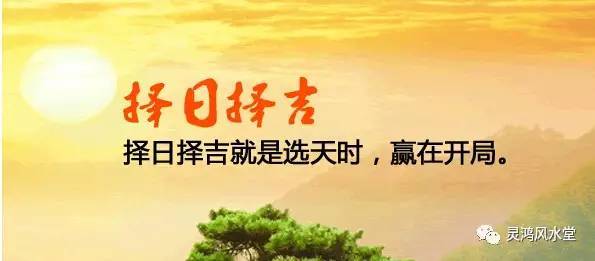 择吉日遇到“诸事不宜”日为何还能发财发福？