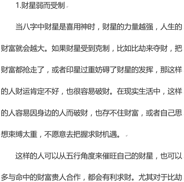 改善财运最有效的方法是什么