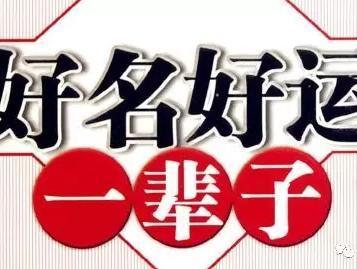 2017年宝宝平安康泰名字精选，各家长仅供参考