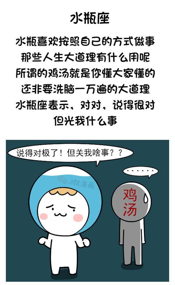 盘点那些从不喝鸡汤的星座，有你吗？